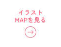 花さんぽ　イラストMAPを見る